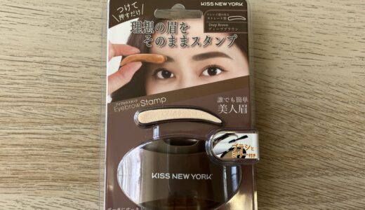 「アイブロウスタンプ　理想の眉をそのままスタンプ」使ってみた