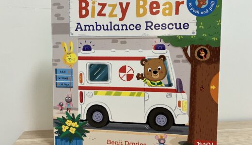 おすすめ絵本「Bizzy Bear: Ambulance Rescue」