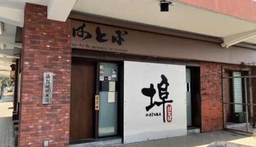 【西湾河】海を眺めながら串焼きを堪能できる「埠（Hatoba Japanese Restaurant）」