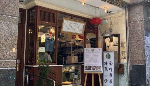 【湾仔】レトロな装飾が施されたカフェレストラン「瀾之茶居（Lang's Cafe）」