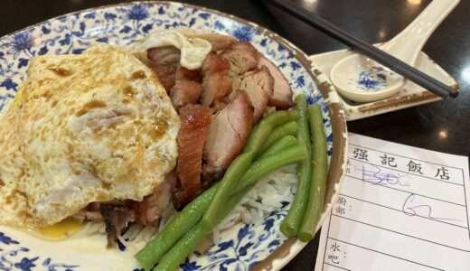 【湾仔】メニュー豊富な昔ながらの食堂！「強記飯店（Keung Kee Roasted Meat Restaurant）」