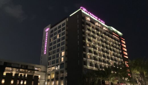 【台湾】台南のホテル「クラウン プラザ 台南」に宿泊したのでレビュー