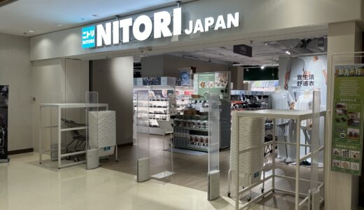 【湾仔】ニトリはやっぱり便利だった！