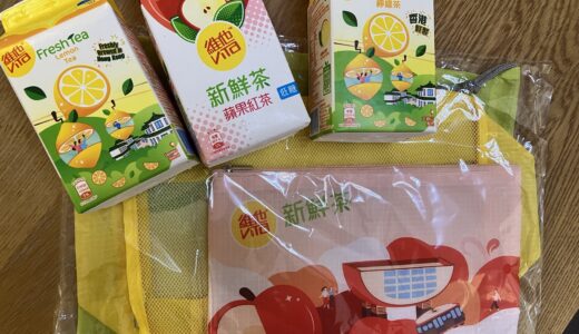 維他Vita商品を買って限定ポーチをもらっちゃおう！