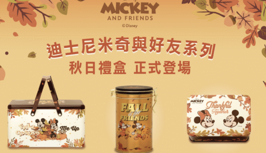 パーク内だけじゃない！『奇華餅家 Kee Wan Bakery』で買えるディズニーのお菓子(2025年秋バージョン)