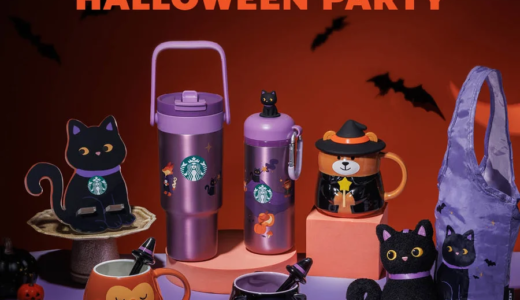 香港スターバックスのハロウィン2026「Starlit Halloween Party」！かわいい限定タンブラー＆グッズをチェック